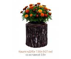 Кашпо-пень "ДУБ" низкое со вставкой, объем 7.55 л (высота 27 см)