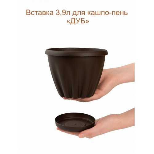 Фото Кашпо-пень "ДУБ" низкое со вставкой, объем 7.55 л (высота 27 см)
