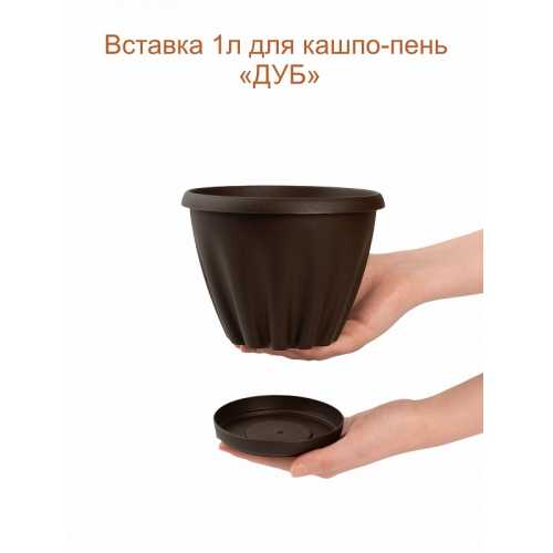 Фото Кашпо-пень "ДУБ" высокое со вставкой, объем 3.85 л (высота 32 см)