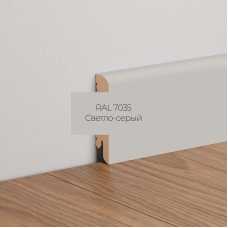 Плинтус напольный МДФ Ликорн К-02 Светло-серый 7035 (70х16х2050 мм)