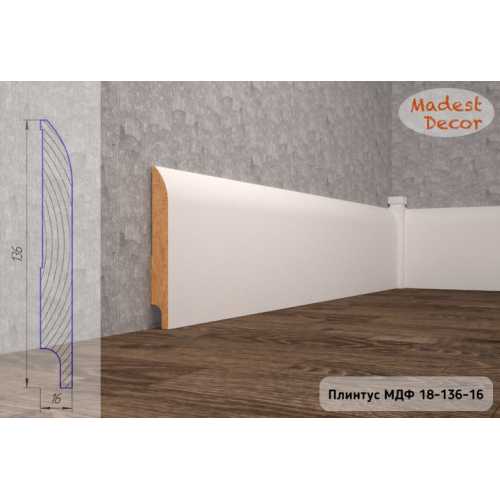 Фото Плинтус напольный под покраску 18-136-16 Madest Decor MDF (136х16х2400 мм)